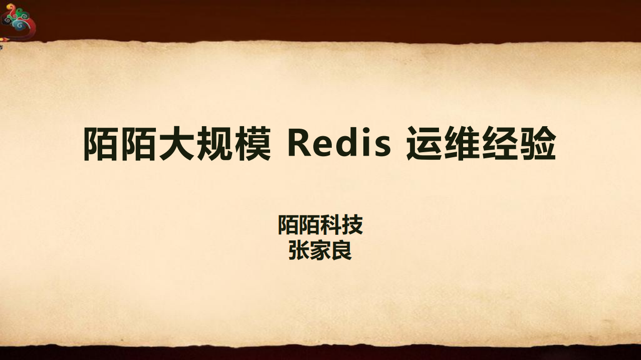 陌陌大规模+Redis+运维经验_ITIL之家(www.itilzj.com)_.PDF 第1页