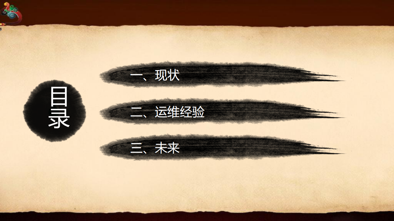 陌陌大规模+Redis+运维经验_ITIL之家(www.itilzj.com)_.PDF 第2页