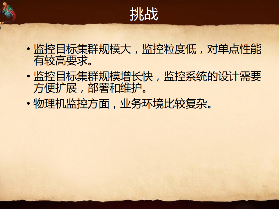 京东大规模监控系统实践_ITIL之家(www.itilzj.com)_.PDF 第6页