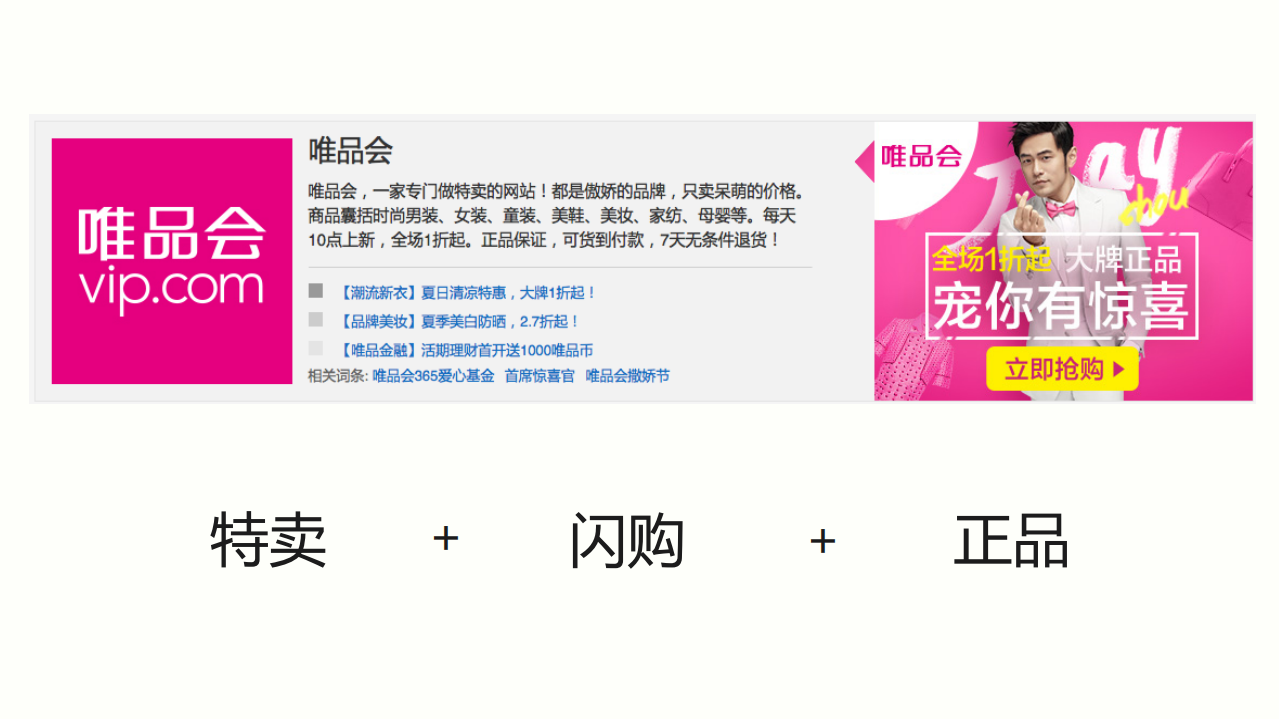 唯品会全链路系统解决方案_ITIL之家(www.itilzj.com)_.PDF 第2页