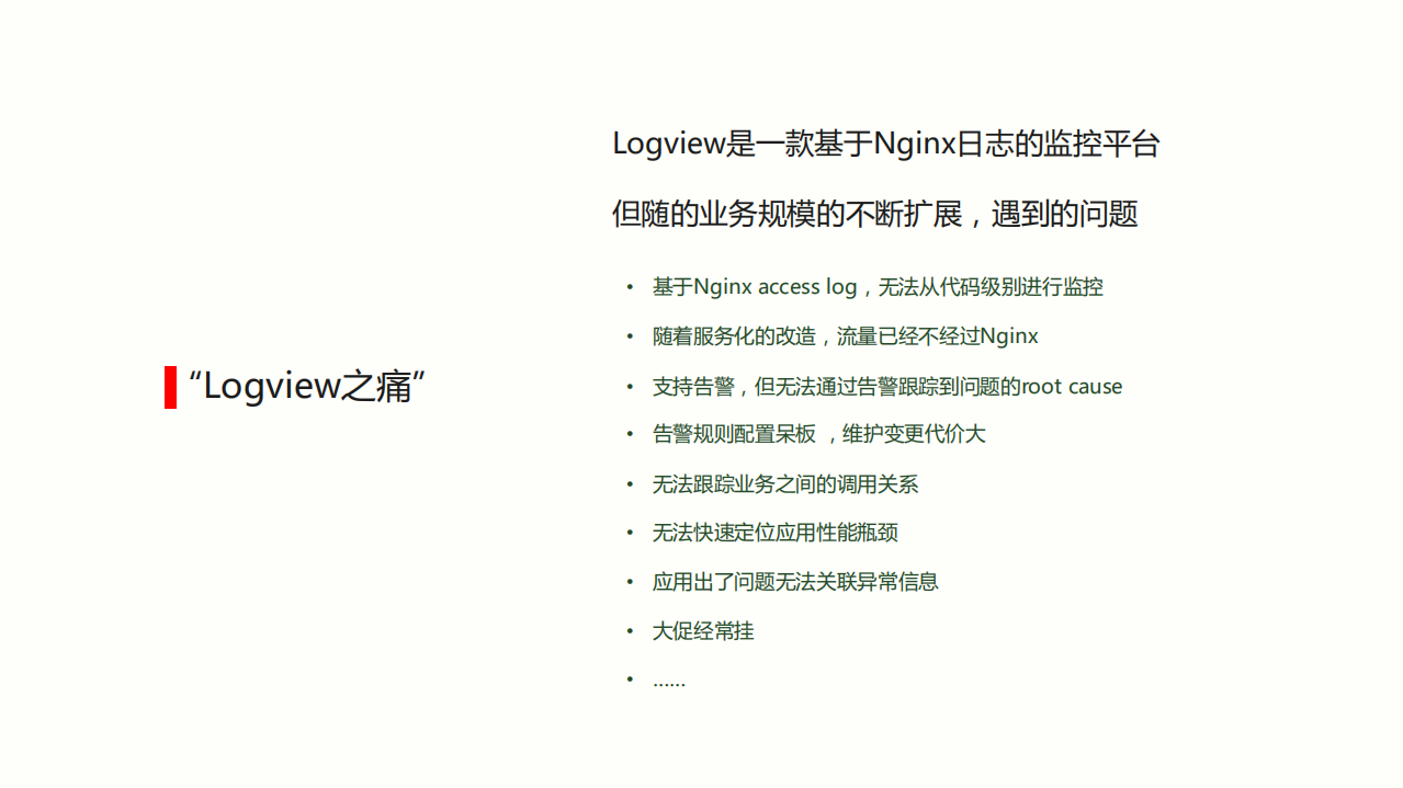 唯品会全链路系统解决方案_ITIL之家(www.itilzj.com)_.PDF 第4页