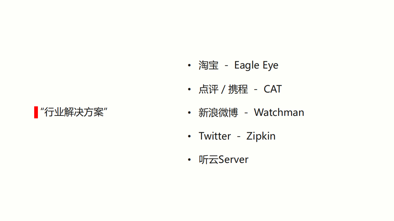 唯品会全链路系统解决方案_ITIL之家(www.itilzj.com)_.PDF 第6页