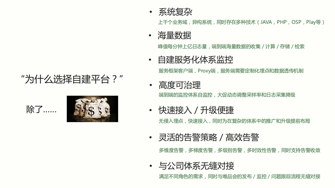 唯品会全链路系统解决方案_ITIL之家(www.itilzj.com)_.PDF 第7页
