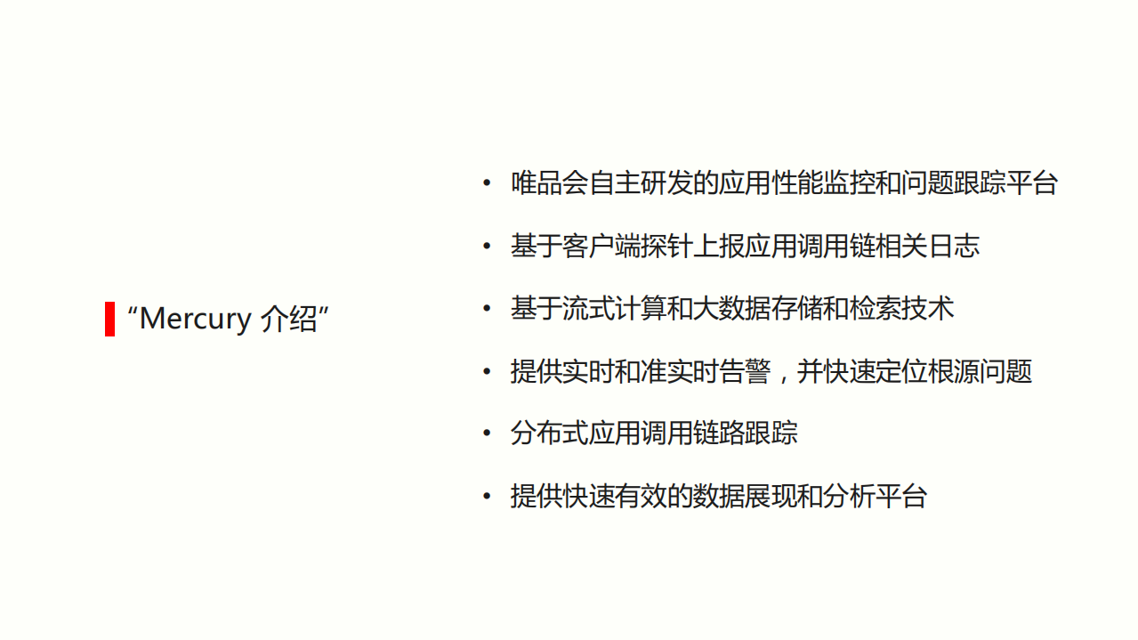 唯品会全链路系统解决方案_ITIL之家(www.itilzj.com)_.PDF 第8页