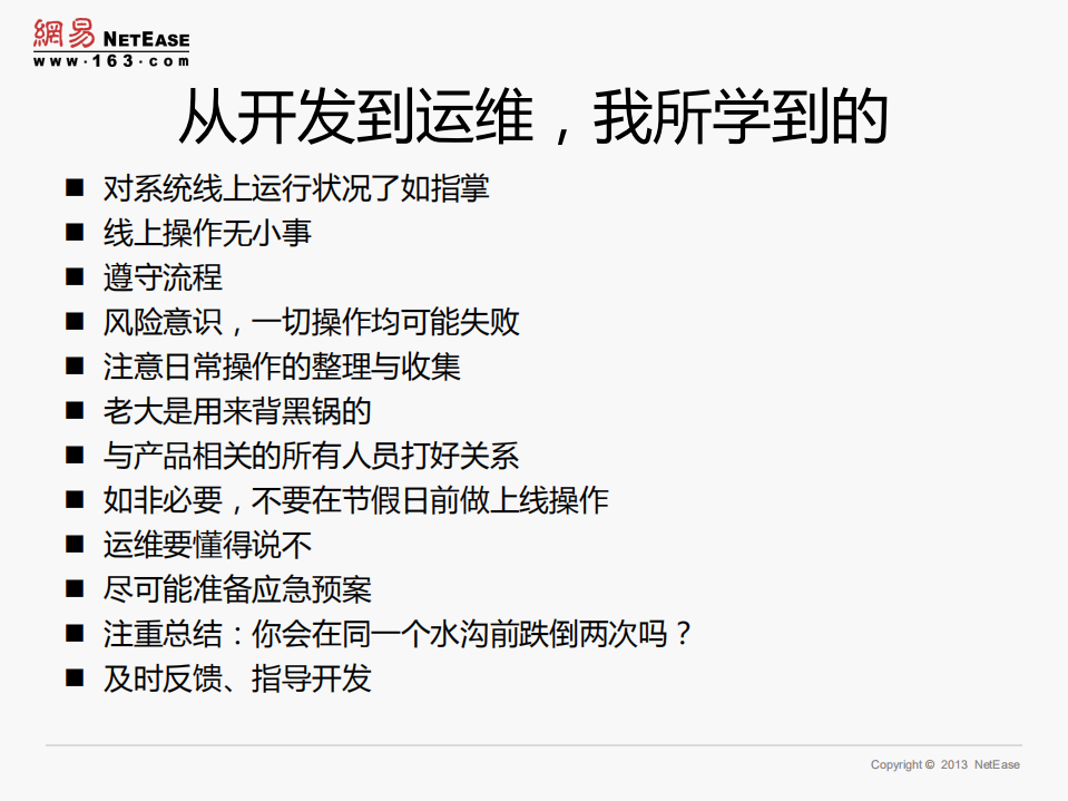 开发_ITIL之家(www.itilzj.com)_.PDF 第4页