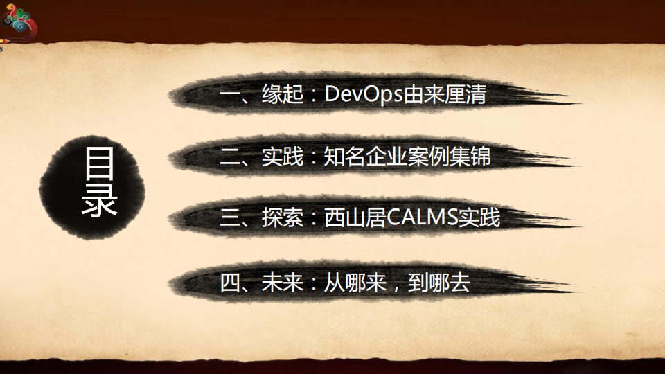 从0到1，打造高质效的DevOps_ITIL之家(www.itilzj.com)_.PDF 第3页