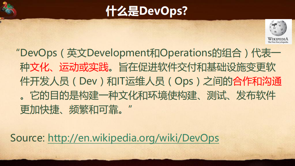 从0到1，打造高质效的DevOps_ITIL之家(www.itilzj.com)_.PDF 第4页