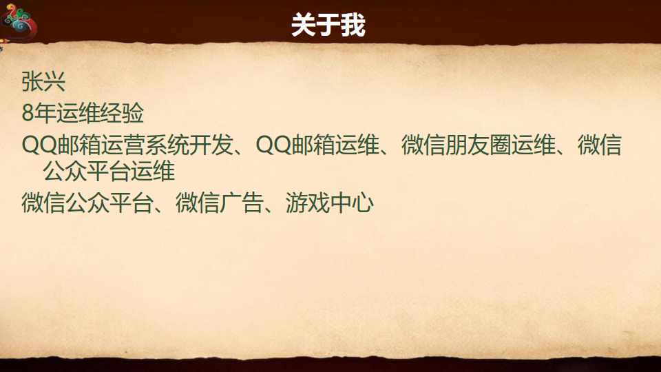 DevOps助力微信精细化运营_ITIL之家(www.itilzj.com)_.PDF 第2页