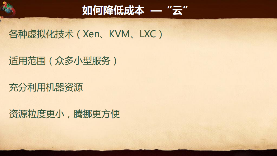 DevOps助力微信精细化运营_ITIL之家(www.itilzj.com)_.PDF 第5页