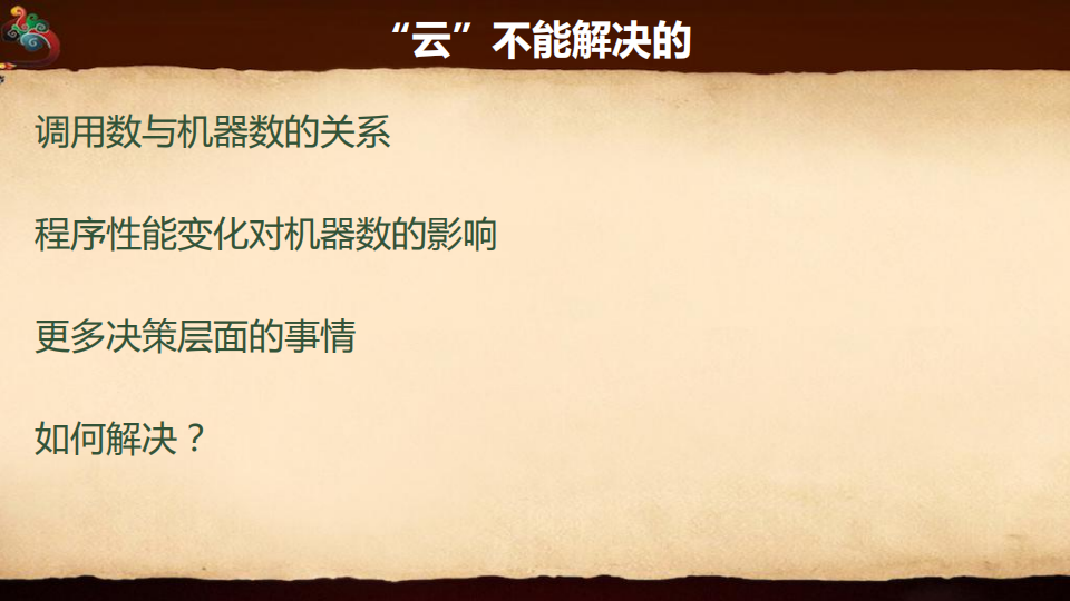 DevOps助力微信精细化运营_ITIL之家(www.itilzj.com)_.PDF 第6页