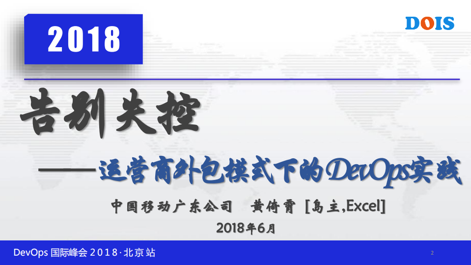 IT外包环境下的DevOps实践_ITIL之家(www.itilzj.com)_.PDF 第1页