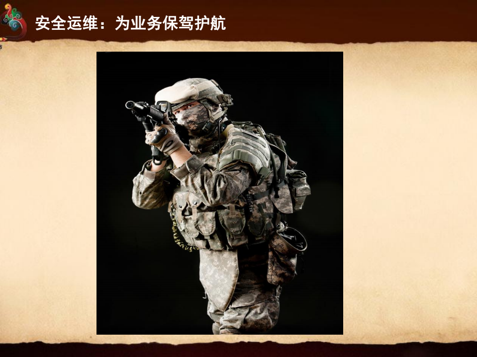 YY直播安全运维发展历程实践_ITIL之家(www.itilzj.com)_.PDF 第4页