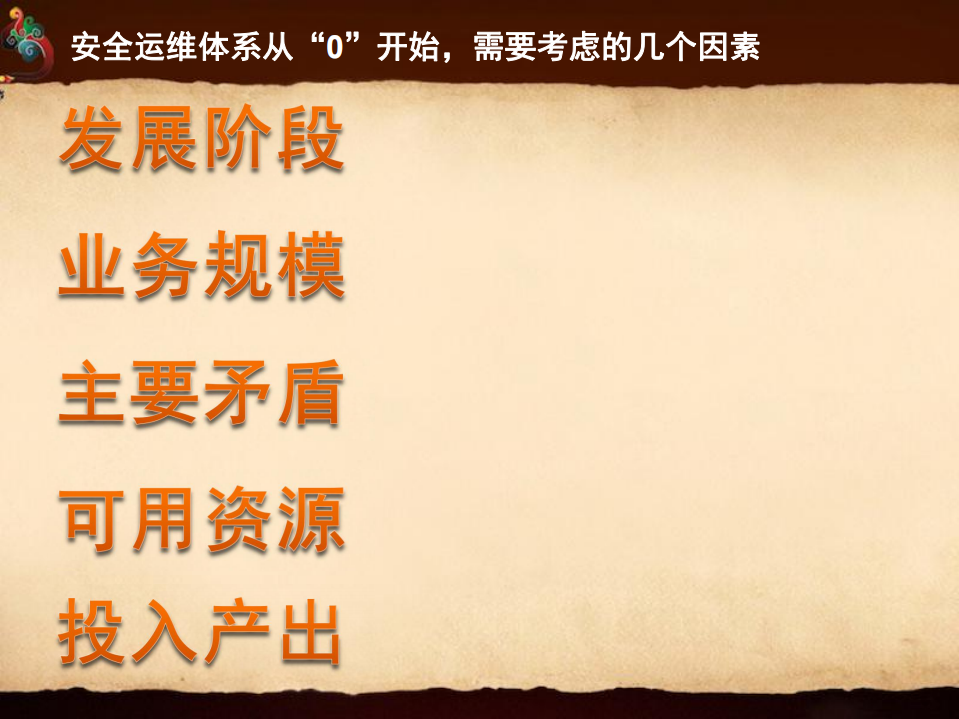 YY直播安全运维发展历程实践_ITIL之家(www.itilzj.com)_.PDF 第8页