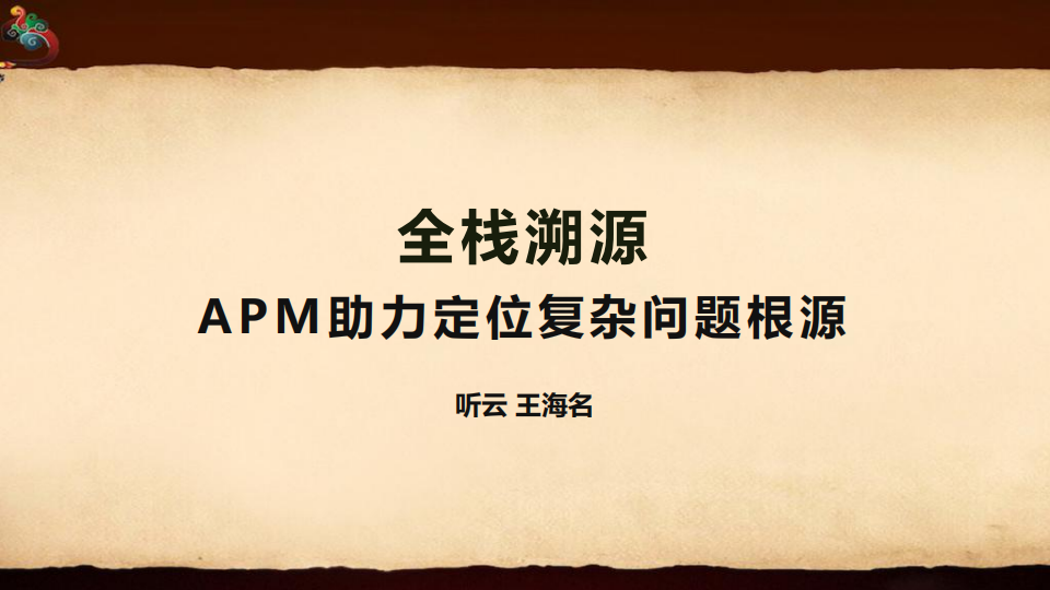 全栈溯源_ITIL之家(www.itilzj.com)_.PDF 第1页