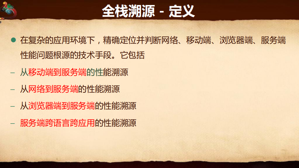 全栈溯源_ITIL之家(www.itilzj.com)_.PDF 第4页