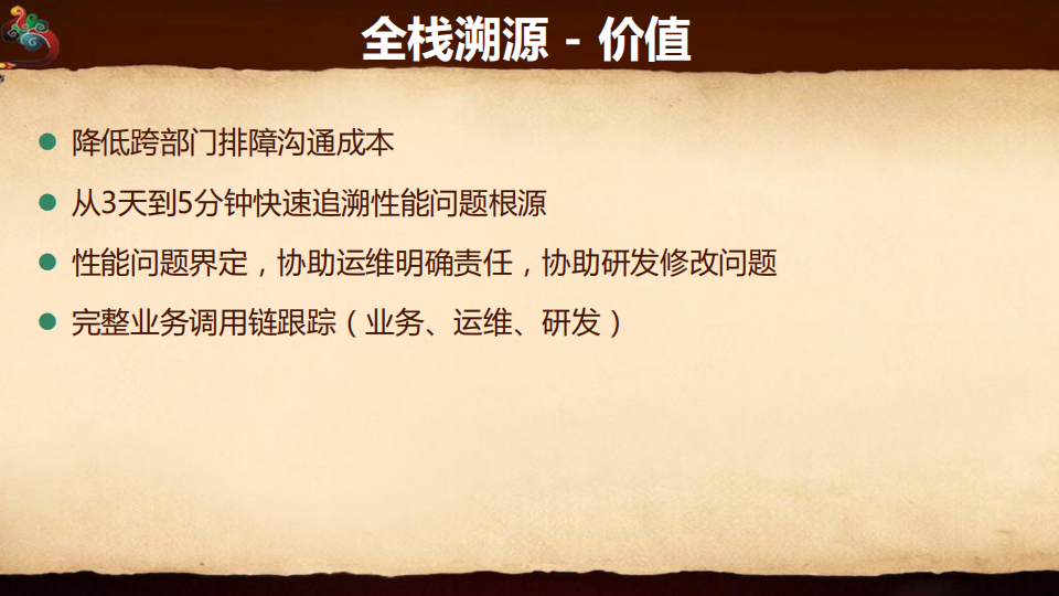 全栈溯源_ITIL之家(www.itilzj.com)_.PDF 第5页