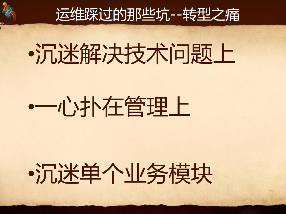 我的游戏运维成长之路_ITIL之家(www.itilzj.com)_.PDF 第6页