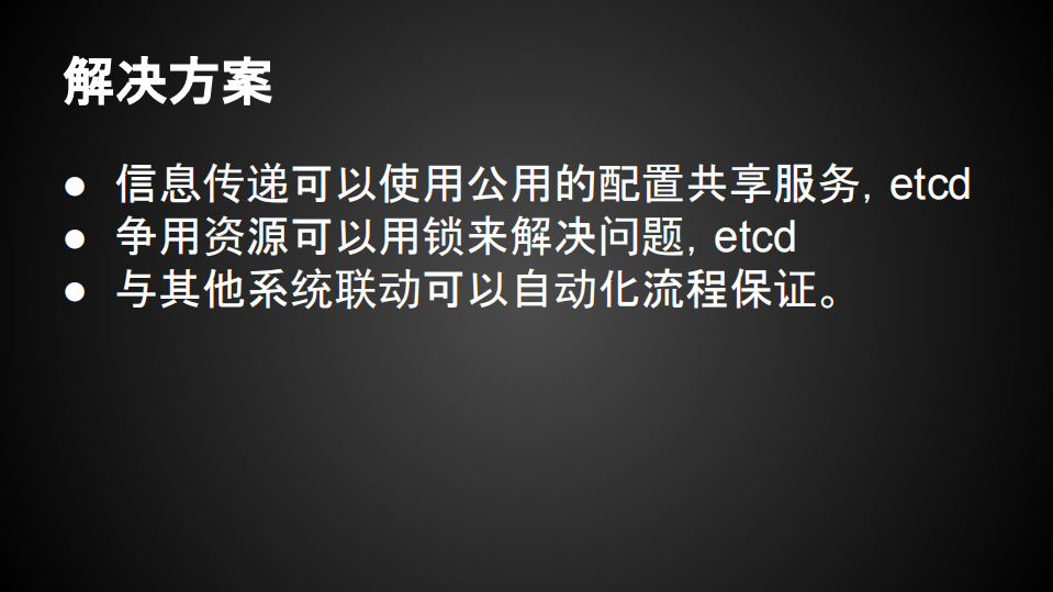 ETCD实现故障自动修复_ITIL之家(www.itilzj.com)_.PDF 第8页