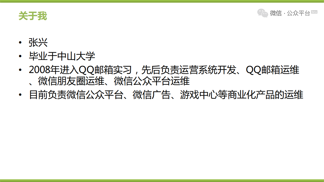 微信精细化运营思考与实践_ITIL之家(www.itilzj.com)_.PDF 第2页