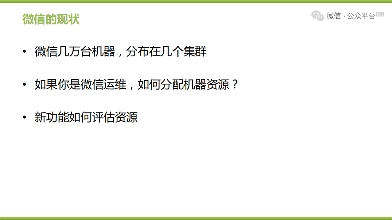 微信精细化运营思考与实践_ITIL之家(www.itilzj.com)_.PDF 第3页