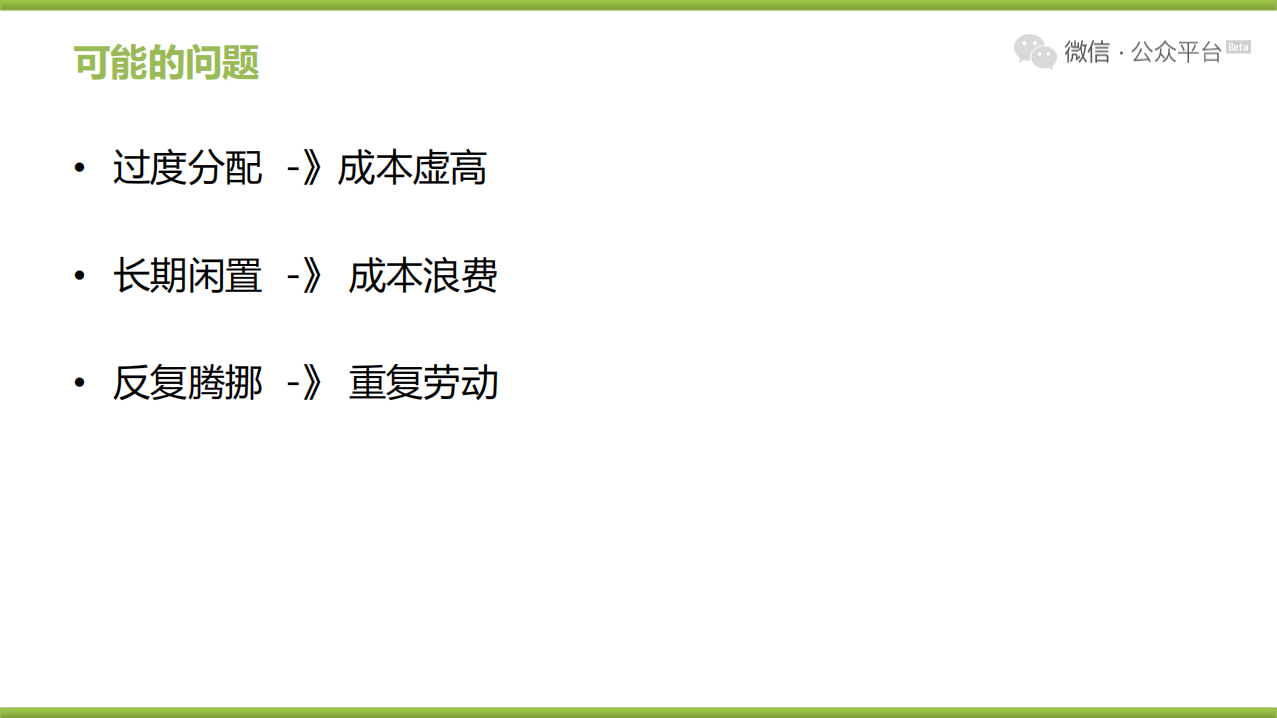 微信精细化运营思考与实践_ITIL之家(www.itilzj.com)_.PDF 第5页