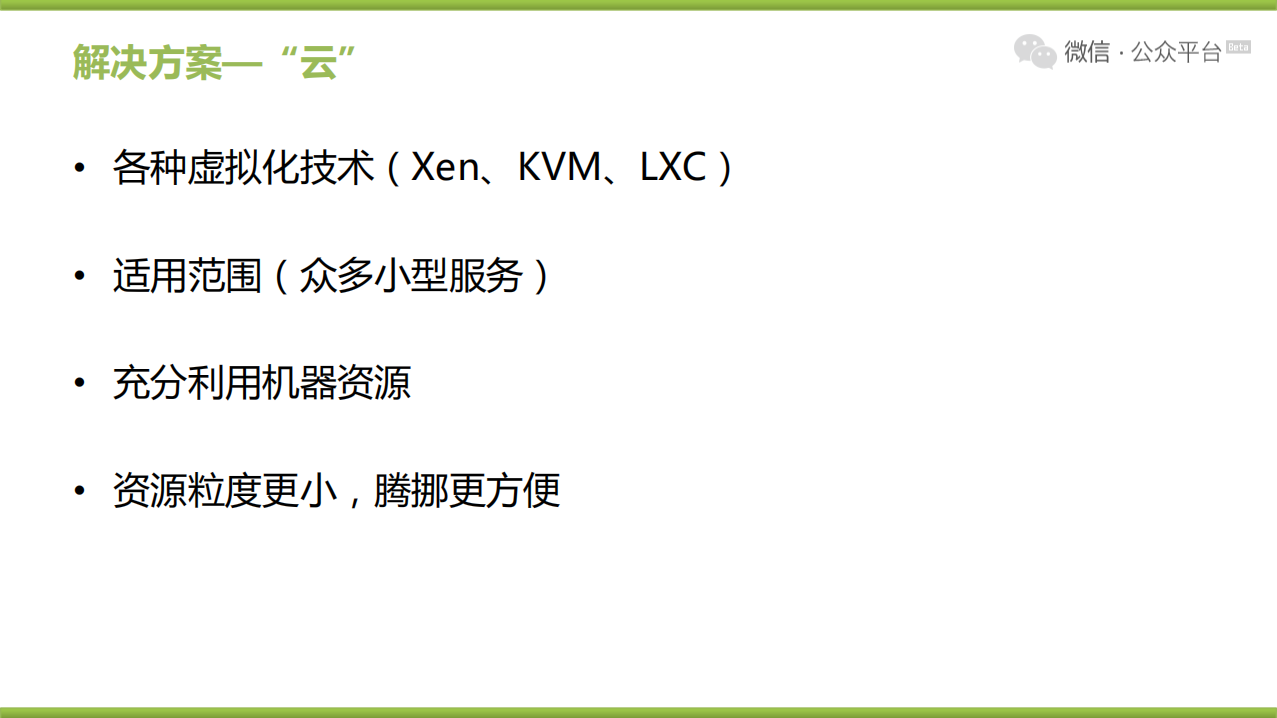 微信精细化运营思考与实践_ITIL之家(www.itilzj.com)_.PDF 第6页