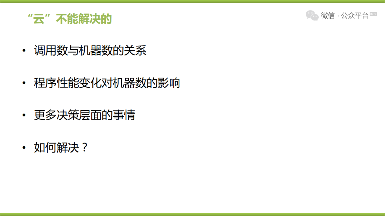 微信精细化运营思考与实践_ITIL之家(www.itilzj.com)_.PDF 第7页