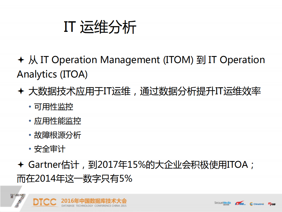 IT运维分析与海量日志搜索_ITIL之家(www.itilzj.com)_.PDF 第3页