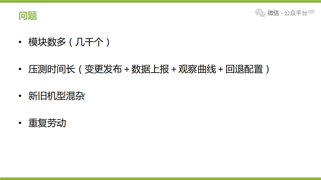 微信精细化运营思考与实践_ITIL之家(www.itilzj.com)_.PDF 第9页