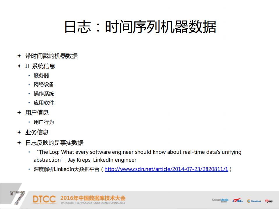 IT运维分析与海量日志搜索_ITIL之家(www.itilzj.com)_.PDF 第7页