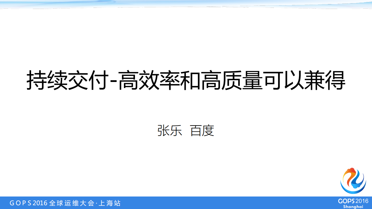 持续交付：高效率和高质量可以兼得_ITIL之家(www.itilzj.com)_.PDF 第1页