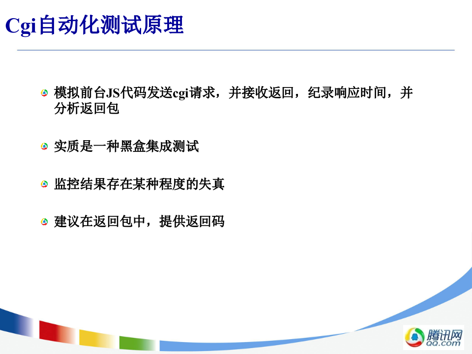系统优化之监控对研发的支持_ITIL之家(www.itilzj.com)_.PPTX 第7页