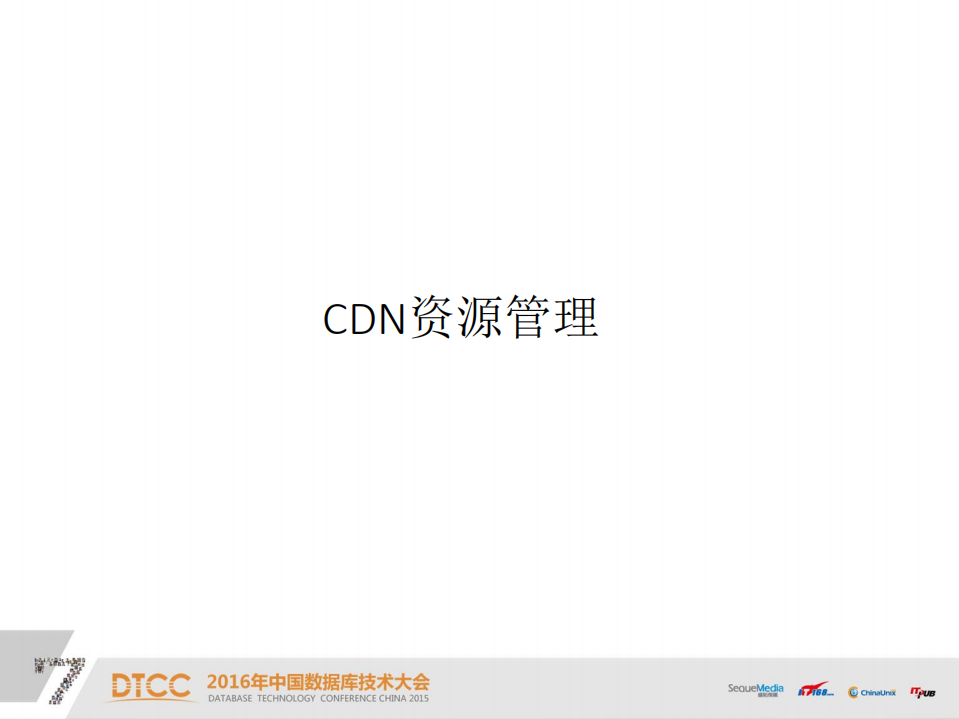 CDN数据运维平台介绍_ITIL之家(www.itilzj.com)_.PDF 第3页