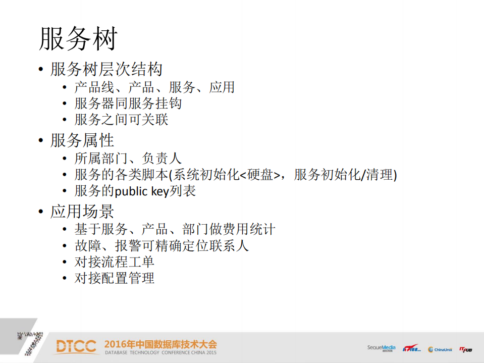 CDN数据运维平台介绍_ITIL之家(www.itilzj.com)_.PDF 第6页