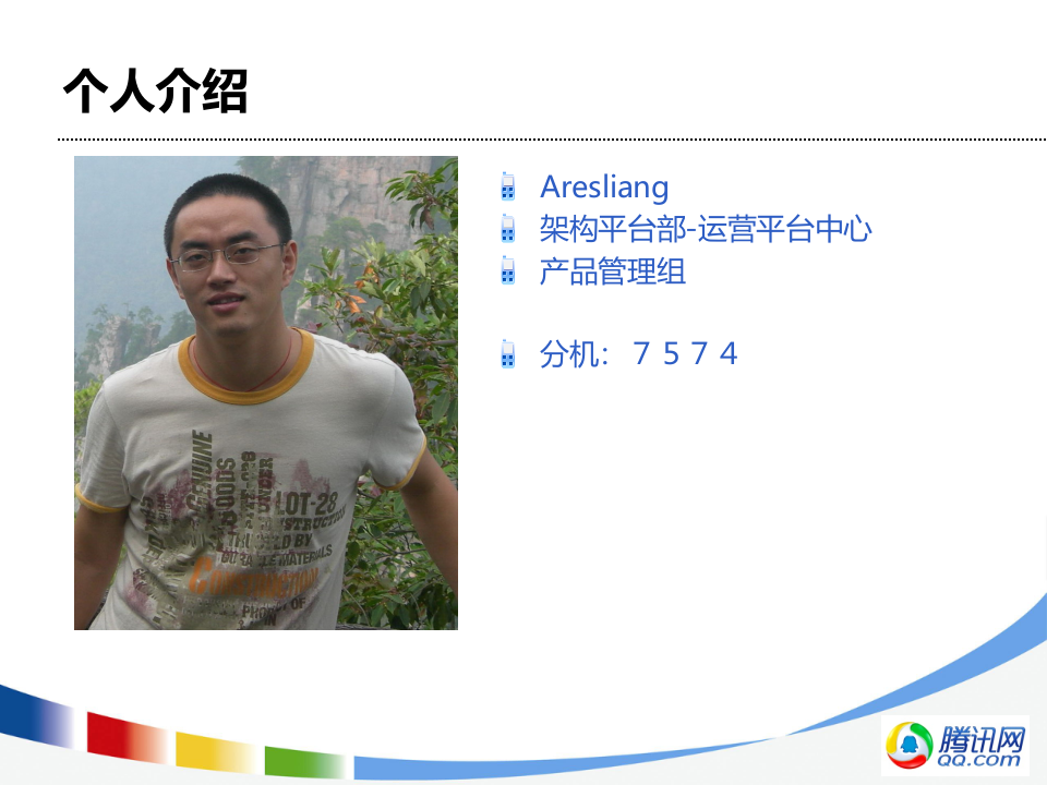 运维工具让你的开发运营更轻松_ITIL之家(www.itilzj.com)_.PPTX 第2页