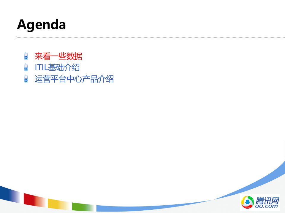 运维工具让你的开发运营更轻松_ITIL之家(www.itilzj.com)_.PPTX 第3页