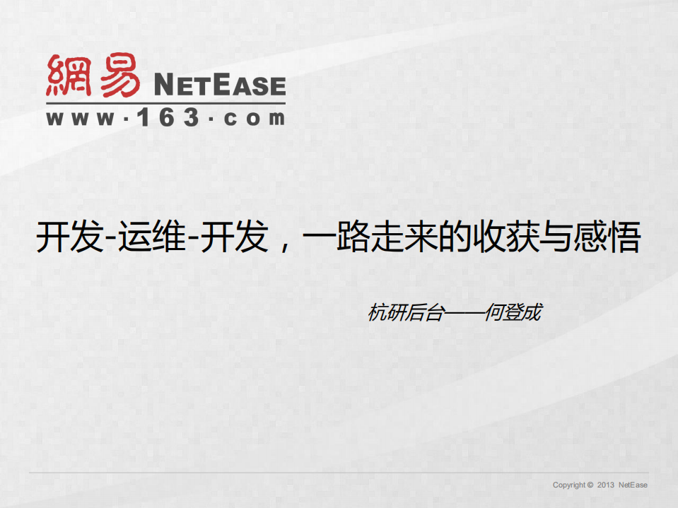 开发运维开发一路走来的收获与感悟_ITIL之家(www.itilzj.com)_.PDF 第1页