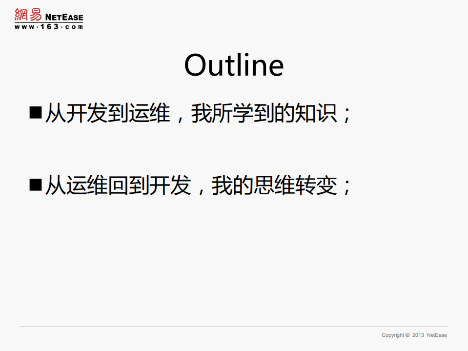 开发运维开发一路走来的收获与感悟_ITIL之家(www.itilzj.com)_.PDF 第3页