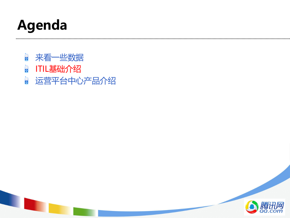 运维工具让你的开发运营更轻松_ITIL之家(www.itilzj.com)_.PPTX 第7页