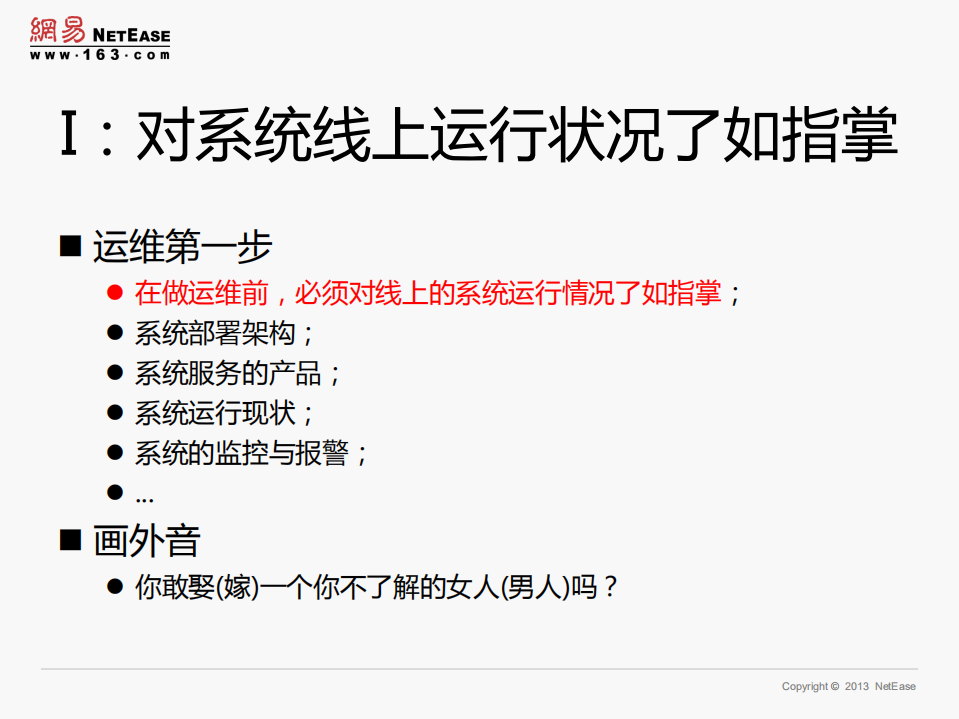 开发运维开发一路走来的收获与感悟_ITIL之家(www.itilzj.com)_.PDF 第5页