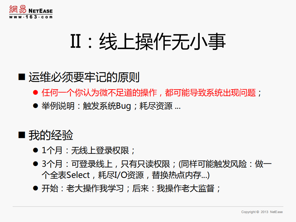 开发运维开发一路走来的收获与感悟_ITIL之家(www.itilzj.com)_.PDF 第6页