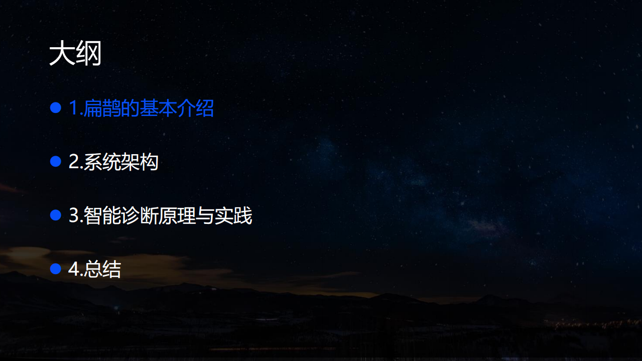 TDSQL智能运维平台扁鹊架构与实践_ITIL之家(www.itilzj.com)_.PDF 第2页