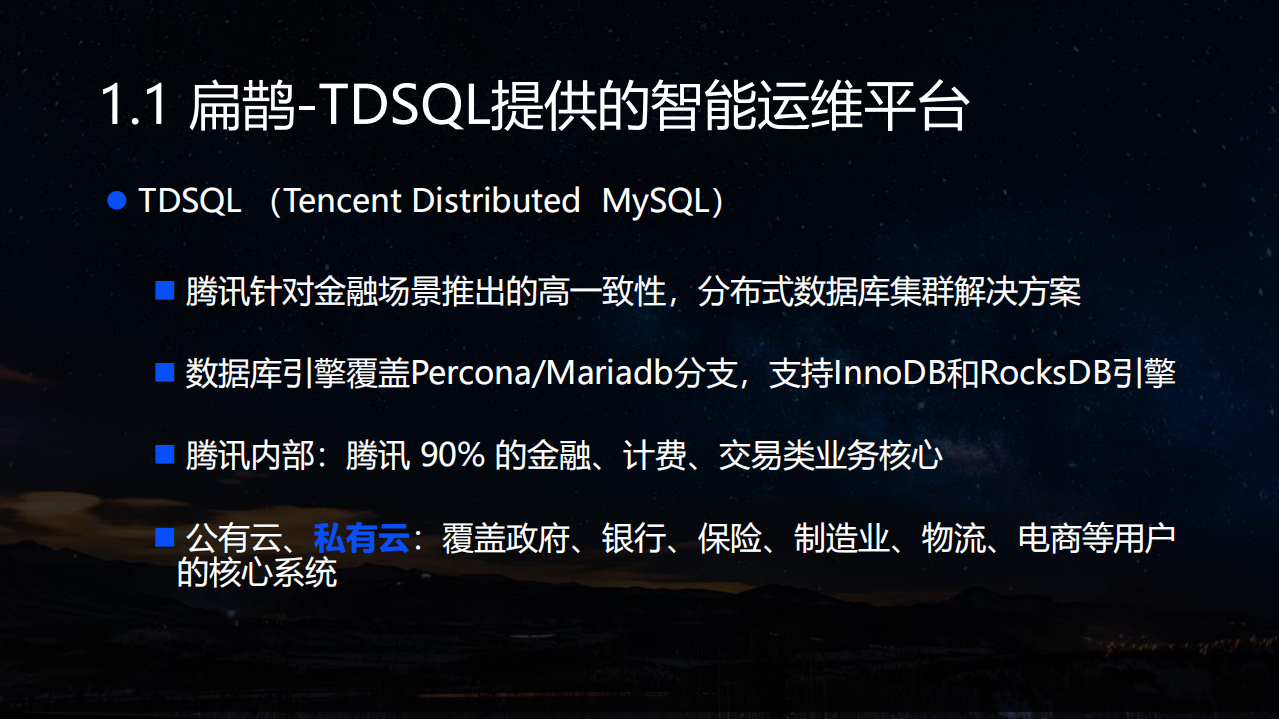 TDSQL智能运维平台扁鹊架构与实践_ITIL之家(www.itilzj.com)_.PDF 第3页