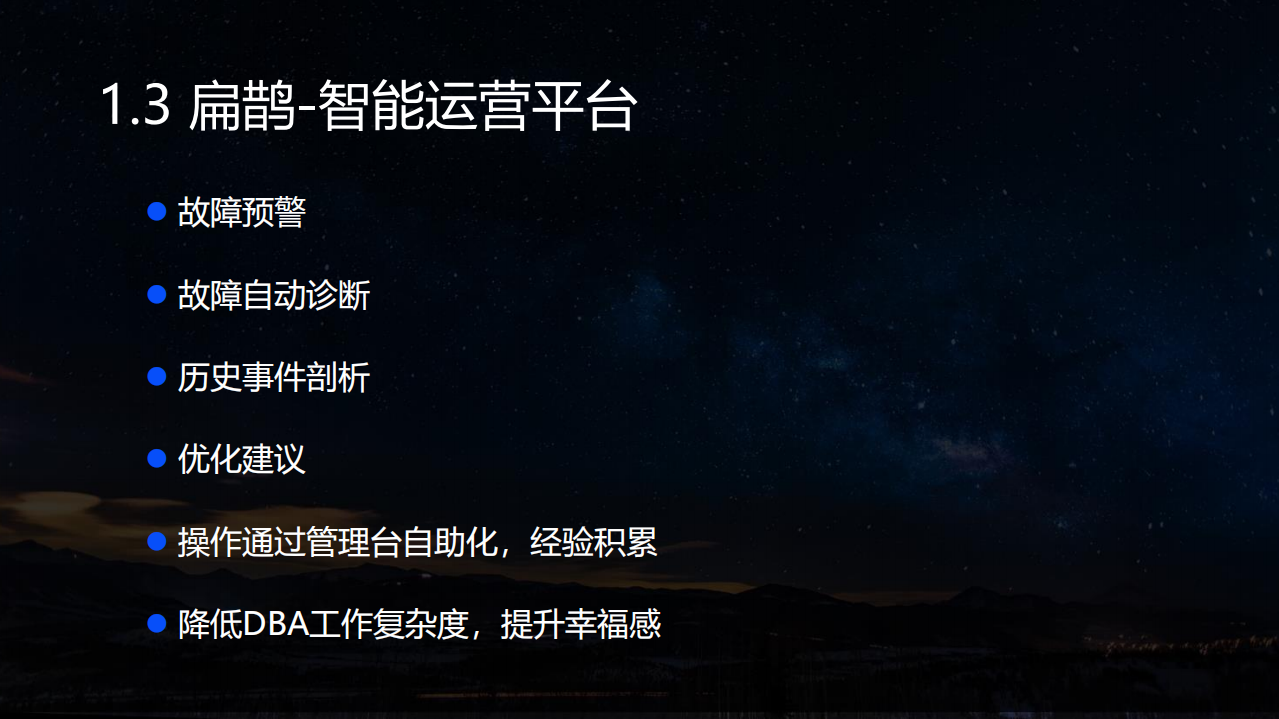 TDSQL智能运维平台扁鹊架构与实践_ITIL之家(www.itilzj.com)_.PDF 第5页