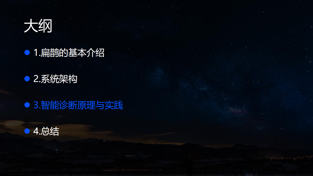 TDSQL智能运维平台扁鹊架构与实践_ITIL之家(www.itilzj.com)_.PDF 第9页