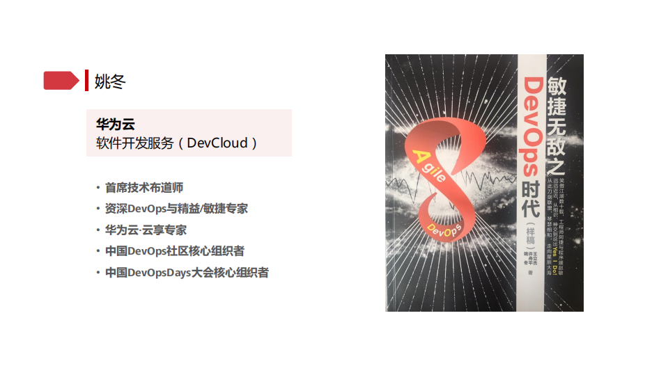 云原生架构下的大规模团队DevOps实践_ITIL之家(www.itilzj.com)_.PDF 第2页