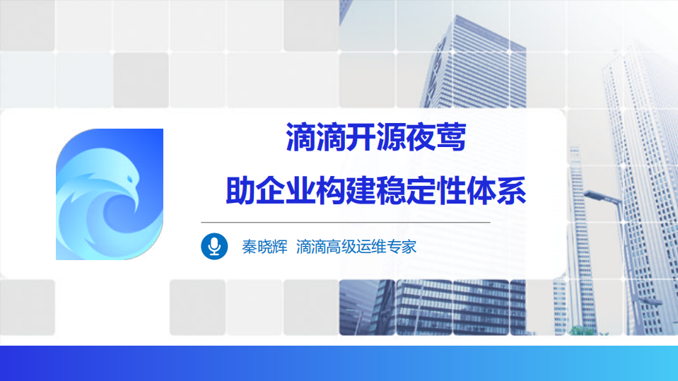 滴滴开源夜莺助企业构建稳定性体系_ITIL之家(www.itilzj.com)_.PDF 第1页