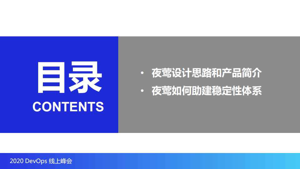 滴滴开源夜莺助企业构建稳定性体系_ITIL之家(www.itilzj.com)_.PDF 第3页