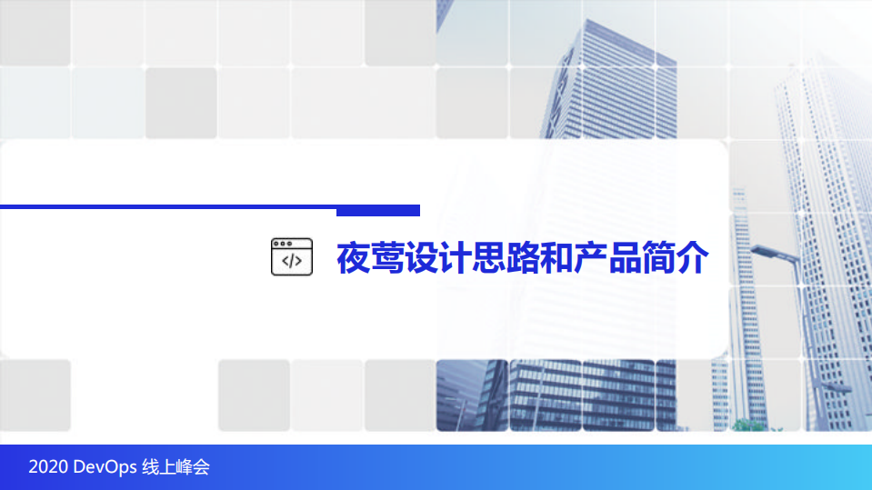 滴滴开源夜莺助企业构建稳定性体系_ITIL之家(www.itilzj.com)_.PDF 第4页