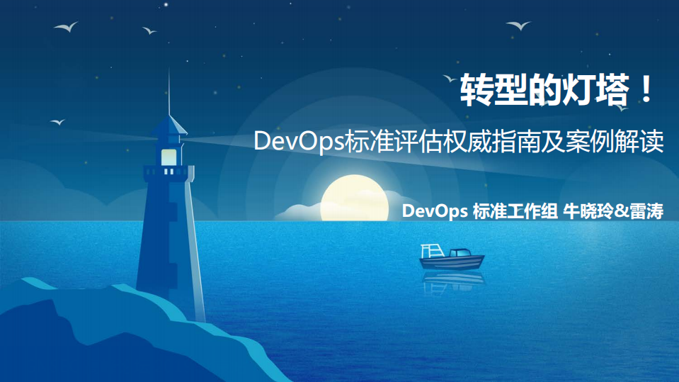 DevOps标准评估权威指南及案例解读_ITIL之家(www.itilzj.com)_.PDF 第1页